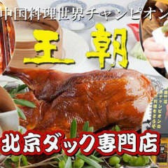 横浜中華街で美味しい北京ダックが食べたい！おすすめのお店はどこ？