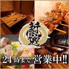 新橋でお座敷 座敷席がある居酒屋 新橋でお座敷 座敷席がある居酒屋