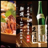 希少銘柄日本酒も多数取り揃えております！完全個室団体個室ございます。