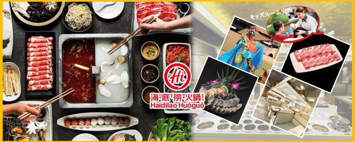 海底撈火鍋 川崎店