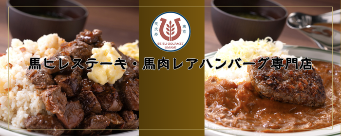 恵比寿グルメUMAMI