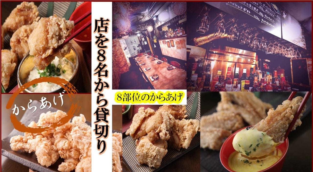 貸切・からあげ専門ダイニング 心（浅草/居酒屋） - 楽天ぐるなび