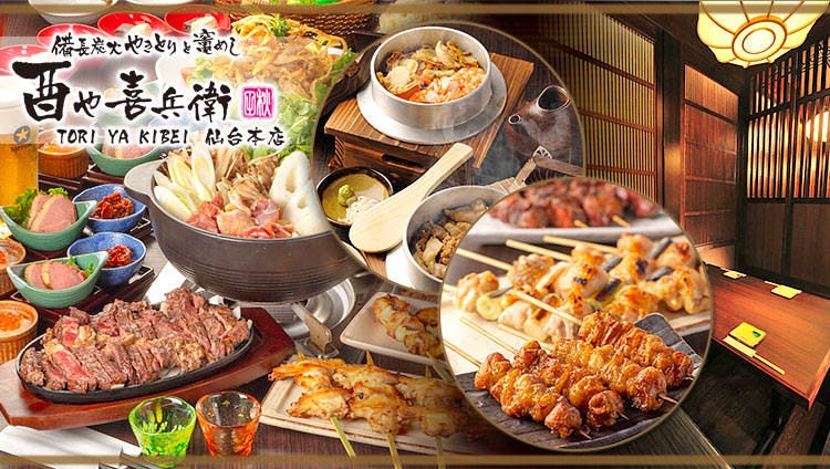 酉や喜兵衛仙台店