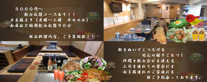 お好み焼き あじくらや