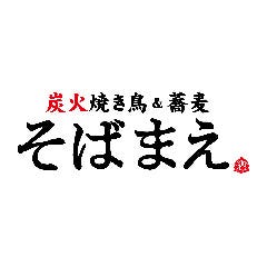 炭火焼き鳥＆蕎麦 そばまえ モユクサッポロ店
