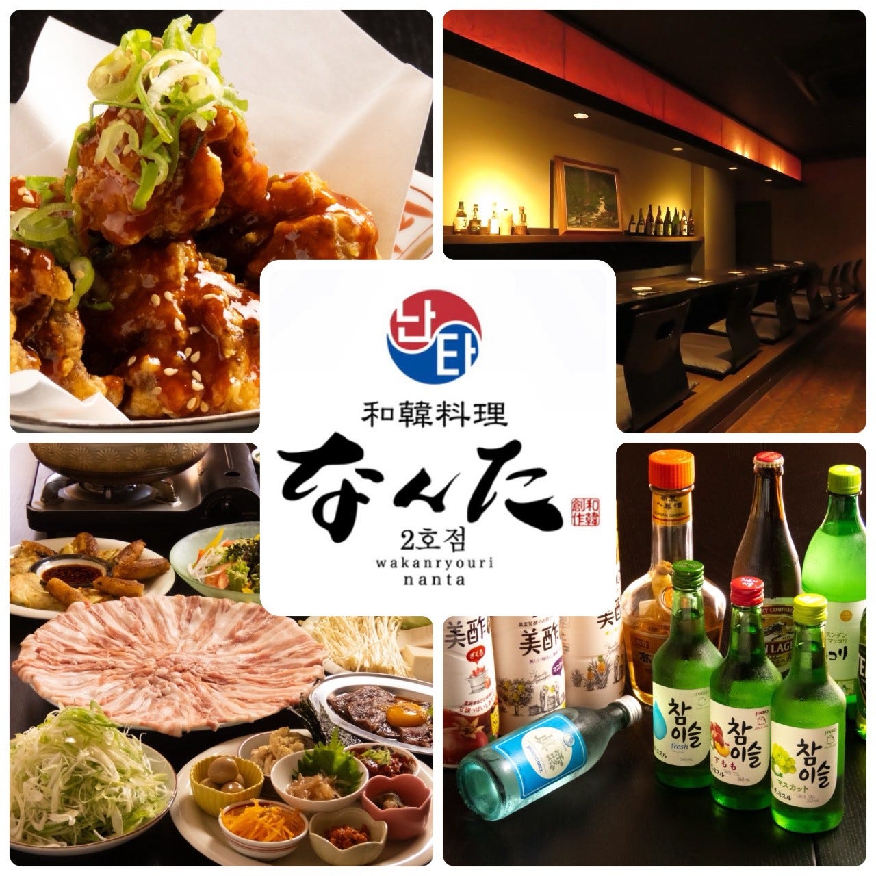 葱しゃぶ×宴会 和韓料理なんた 豊橋広小路2号店
