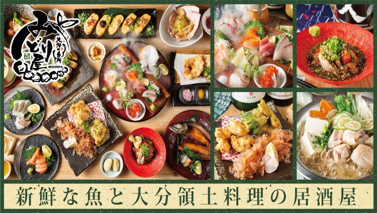 全席完全個室居酒屋みどり屋大分驛前府內町店 大分市 居酒屋 Gurunavi 日本美食餐廳指南 全席完全個室居酒屋みどり屋大分驛前府內町店 大分市 居酒屋 Gurunavi 日本美食餐廳指南