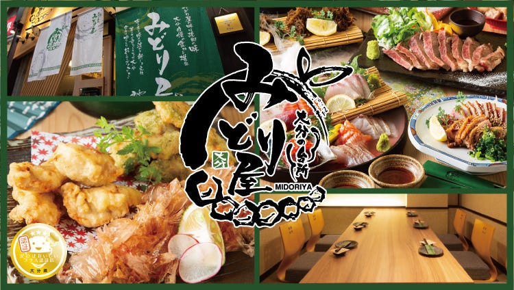 全席完全個室居酒屋みどり屋大分驛前府內町店 大分市 居酒屋 Gurunavi 日本美食餐廳指南