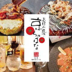 旬の彩り創作鉄板 京ちゃばな 南船場店