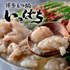 博多もつ鍋 いっぱち