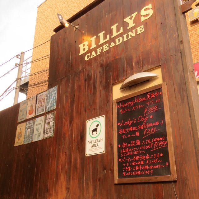 おしゃれバルでパーティー Billys ビリーズ 藤が丘 青葉台 居酒屋 ぐるなび