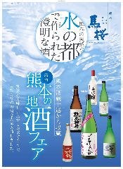 馬桜 銀座通り店 熊本市 居酒屋 ぐるなび 馬桜 銀座通り店 熊本市 居酒屋 ぐるなび