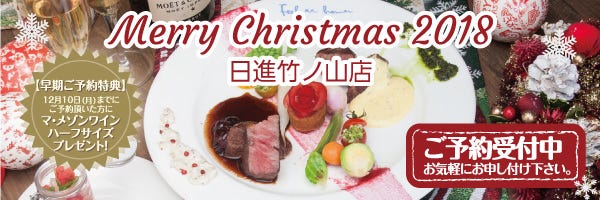 レストラン マ・メゾン 日進竹ノ山店