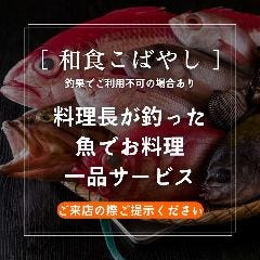 和食 こばやし 個室割烹_【お得なクーポン！】第3火曜～木曜日は釣った魚を料理に。