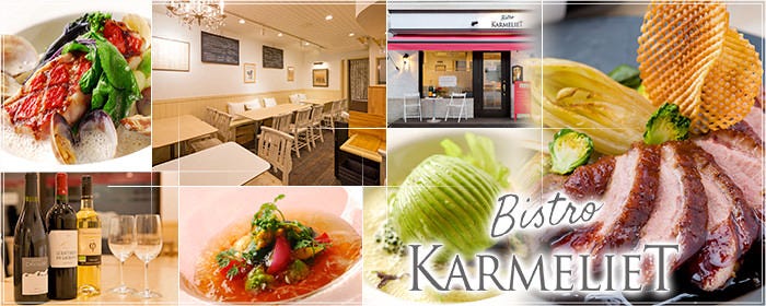 镰仓野菜のお店bistro Karmeliet カラメリット 大船 大船 小餐馆 Gurunavi 日本美食餐厅指南 镰仓野菜のお店bistro Karmeliet カラメリット 大船 大船 小餐馆 Gurunavi 日本美食餐厅指南