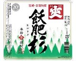 井上酒造株式会社『飫肥杉』
【芋】白麹/20度