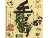 古澤醸造合名会社『八重桜手作り』
【芋】　白麹／25度