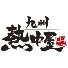 九州 熱中屋 上本町 ハイハイタウン LIVE