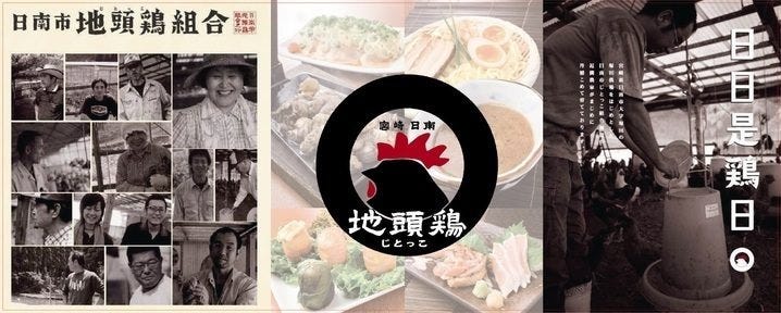 宮崎日南 幻の地鶏焼 じとっこ 西船橋店
