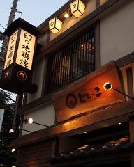 宮崎日南 幻の地鶏焼 じとっこ 西船橋店 