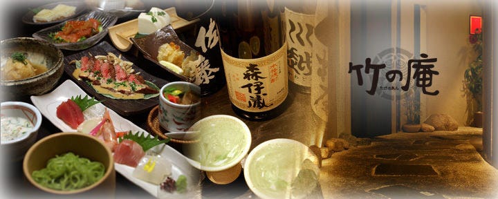 銀座 竹の庵 5丁目本店