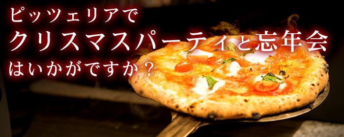 ピッツェリア クラウディアツー 新宿三丁目