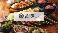 花葵 本店