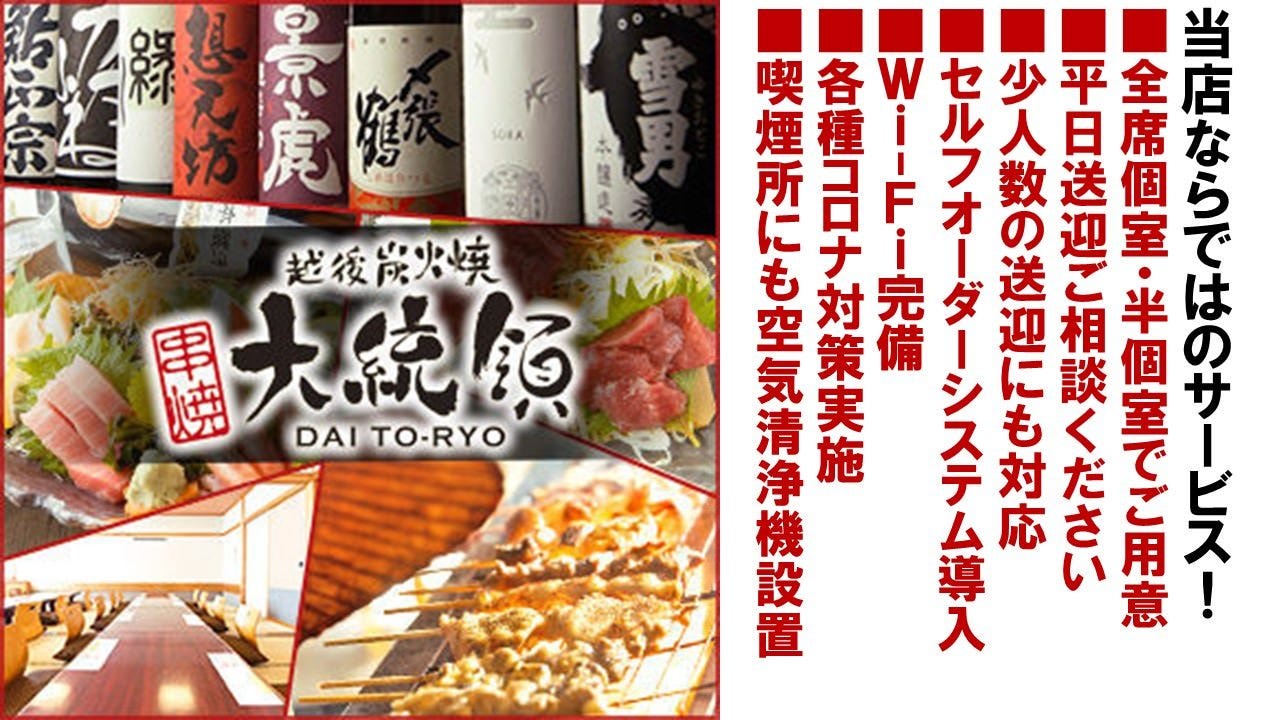 大統領 上越市 居酒屋 ぐるなび 大統領 上越市 居酒屋 ぐるなび