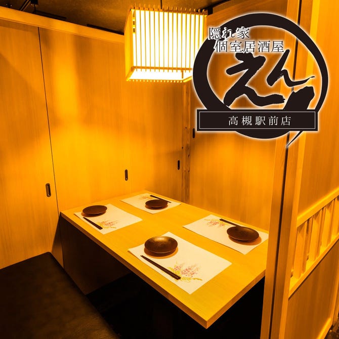 時間無制限 食べ飲み放題 全1種 居酒屋 えん 高槻駅前店 高槻 居酒屋 ぐるなび