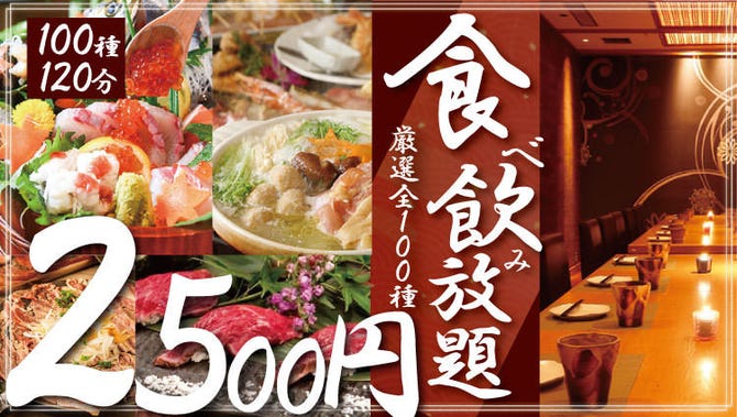 時間無制限 食べ飲み放題 全1種 居酒屋 えん 高槻駅前店 高槻 居酒屋 ぐるなび