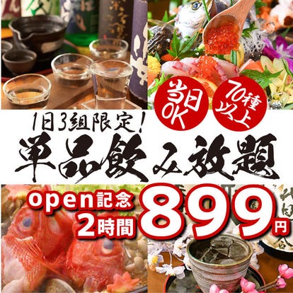 美味しいお店が見つかる 高槻駅周辺 居酒屋 飲み放題メニュー おすすめ人気レストラン ぐるなび