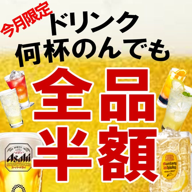 時間無制限 食べ飲み放題 全120種 居酒屋 えん 高槻駅前店 高槻 居酒屋 ぐるなび