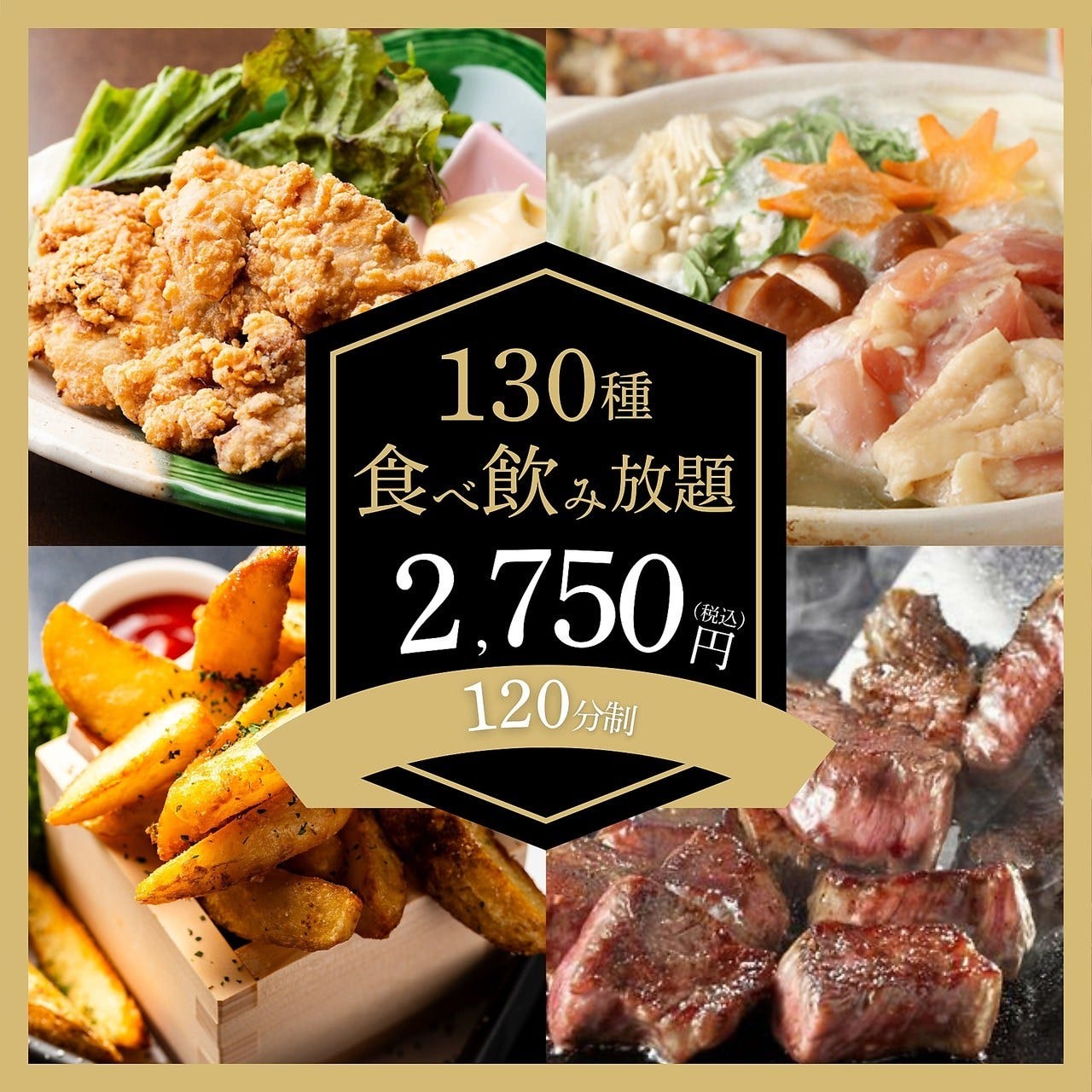 高槻 食べ 放題