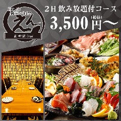 食べ飲み放題×隠れ家個室居酒屋 えん 高槻駅前店 