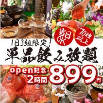 高槻駅周辺 居酒屋 飲み放題 3 000円以内 おすすめ人気レストラン ぐるなび