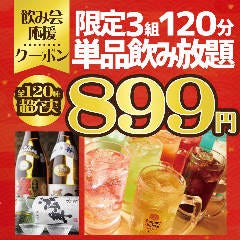 時間無制限 食べ飲み放題 全1種 居酒屋 えん 高槻駅前店 高槻 居酒屋 ぐるなび 時間無制限 食べ飲み放題 全1種 居酒屋 えん 高槻駅前店 高槻 居酒屋 ぐるなび