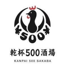 卓上レモンサワー＆ハイボール 焼鳥食べ放題 乾杯500酒場 船橋店