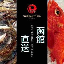 函館の旨い魚、期間限定にてご提供