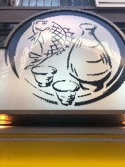 鉄板焼き つきのや