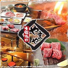 七輪焼肉やまや 二番町通店