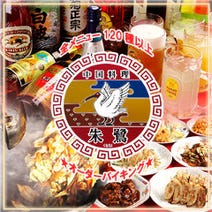 ［中華食べ放題/飲み放題］中国料理 朱鷺 枚方店の画像