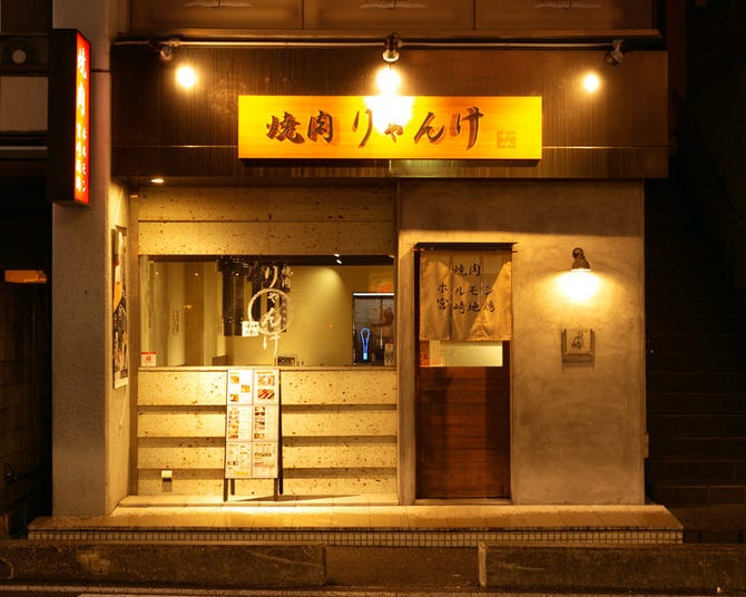 焼肉りゃんけ 豊田 焼肉 ぐるなび