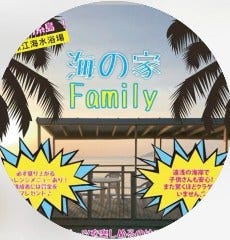 海の家 family