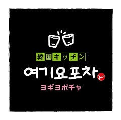 韓国キッチン ヨギヨポチャ