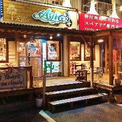 American BBQ Dining Ajito 