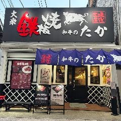 焼肉 和牛のたか 倉敷本店