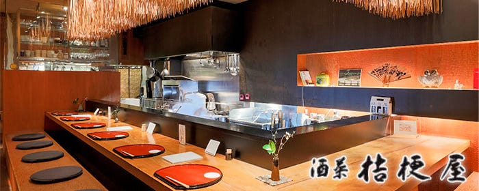 酒菜 桔梗屋
