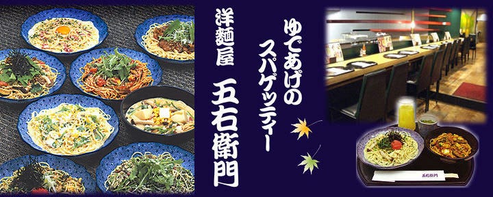 Goemon Hankyusanjunibangaiten Umeda Osaka Station Pasta Gurunavi Restaurant Guide