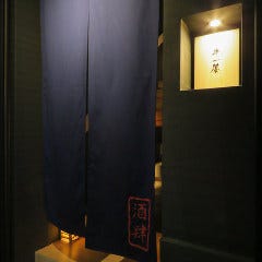 肆一饗（ほしいままいっきょう） 