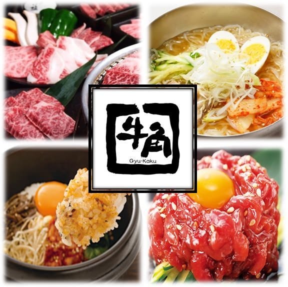 牛角 西院店 西院 焼肉 ぐるなび